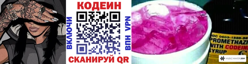 продажа наркотиков  площадка как зайти  Кодеиновый сироп Lean Purple Drank  Зеленоградск 
